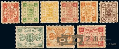 ★1894年慈禧寿辰初版纪念邮票九枚全 