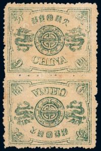 ★1894年慈禧寿辰初版纪念邮票9分银对倒直双连