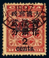 ★1897年红印花加盖暂作邮票大字2分一枚