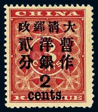 ★1897年红印花加盖暂作邮票大字2分一枚