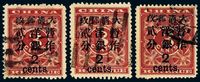 ○1897年红印花加盖暂作邮票大字2分三枚