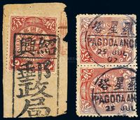 ○△1901-1910年伦敦版蟠龙邮票2分剪片、2分横双连各一件