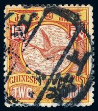 ○1901-1910年伦敦版蟠龙邮票2元一枚