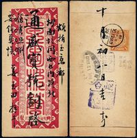 ■1902年烟台寄北京中式封