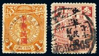 ○1912年伦敦版蟠龙加盖“中华民国”邮票宋字1分、楷字30分各一枚