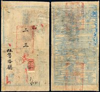 ■1913年迪化府寄吐鲁番公文封套