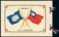 COL 1929年中华民国“国民政府统一纪念”邮折一件