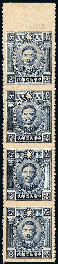 ★1940年香港商务版烈士像邮票2分直四连