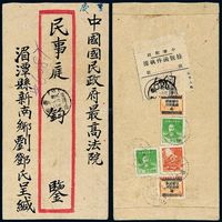 ■1949年遵义寄重庆银元挂号封