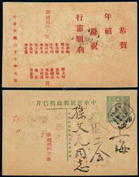 PS 1947年迪化寄上海第五版孙中山像火炬邮资明信片