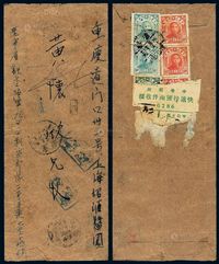 ■1948年沈阳寄重庆挂号快信封