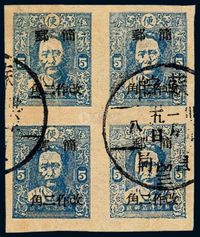 ○1946年苏皖边区加盖“简邮改作”改值邮票2角/5分“便”四方连