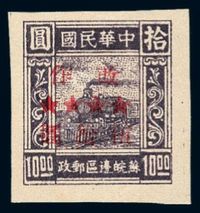 ★1946年华东区苏中加盖“改值”邮票50元/10元一枚