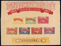 M/S 1947年东北区“五卅念二周年纪念”邮票小全张