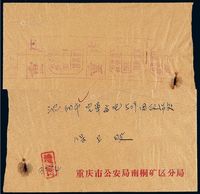 ■1960年重庆寄沈阳邮资已付封