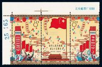 ★1964年纪106“中华人民共和国成立十五周年”邮票三枚全