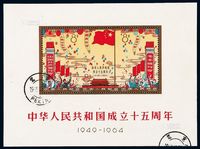 M/S 1964年纪106M“中华人民共和国成立十五周年”小全张一枚