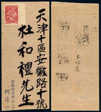 ■1949年沈阳寄天津中式封