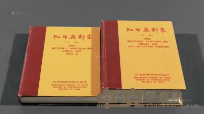 L 1984-1987年台湾交通部邮政总局编印《红印花邮票》精装本上、下篇各一册 