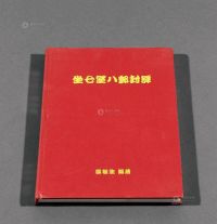 L 2002年张敏生编著《坐七望八邮封谭》一册