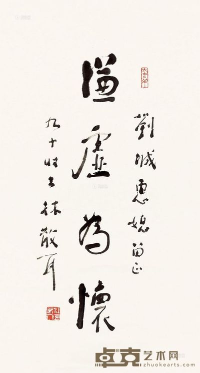 林散之 谦虚为怀 镜心 68.5×41.5cm