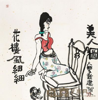 朱新建 美人图 立轴 68×68cm