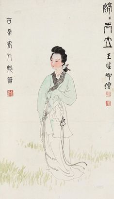 王瑶卿 仕女图 镜片