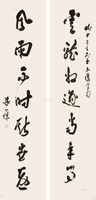 梁寒操 书法对联 立轴