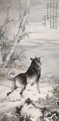 戈湘岚 獒幸图 立轴