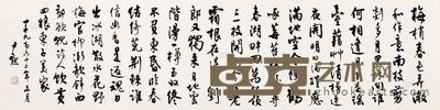 沈尹默 书法 镜芯 117×28cm