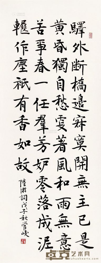 管俊 书法 镜芯 133×42cm