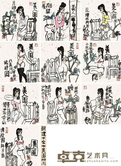 朱新建 十全十美图册 册页 32×32cm×10