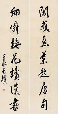 范扬 2012年作? 七言联 屏轴