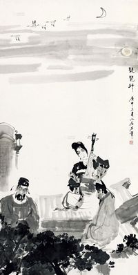 傅小石 1980年作 琵琶行 镜片