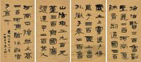 朱士林 1897年作 书法 屏轴