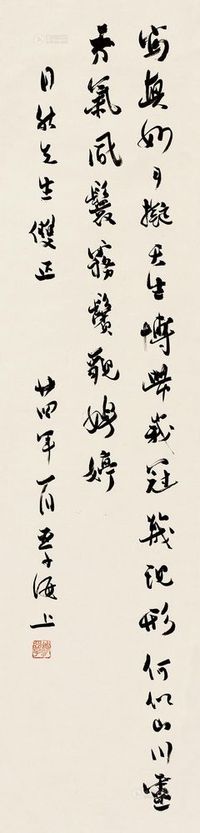 柳亚子 1935年作 书法 屏轴