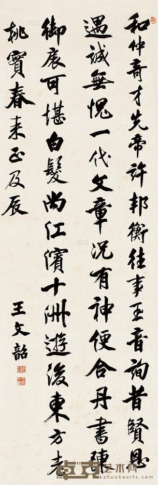 王文韶 书法 屏轴 127×42cm