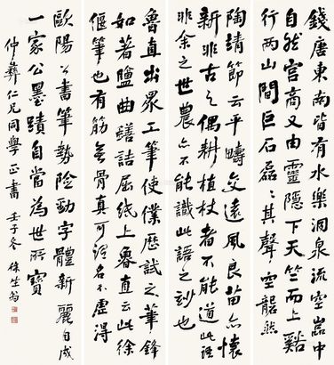 徐生翁 1912年作 书法 屏轴四屏