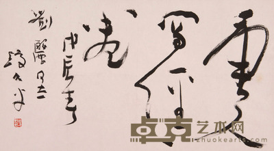 李琼久 书法 50×82