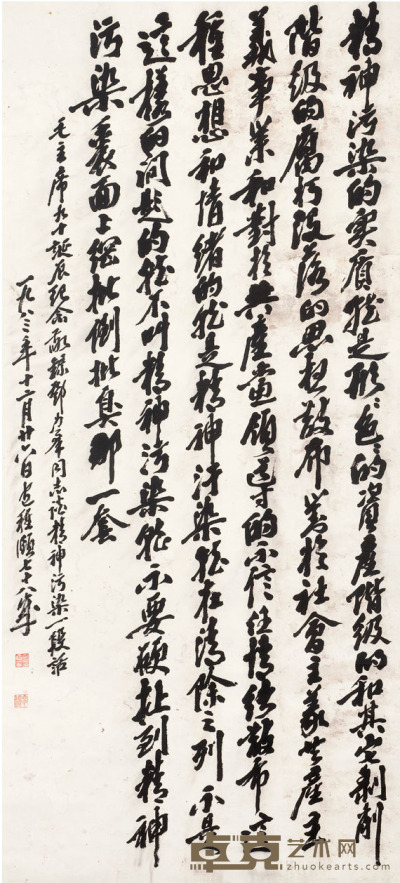 包稚頤 書法 60×134cm