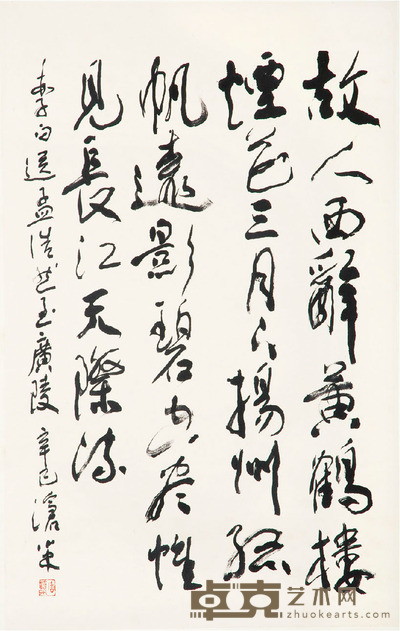 周滄米 書法 69×44cm