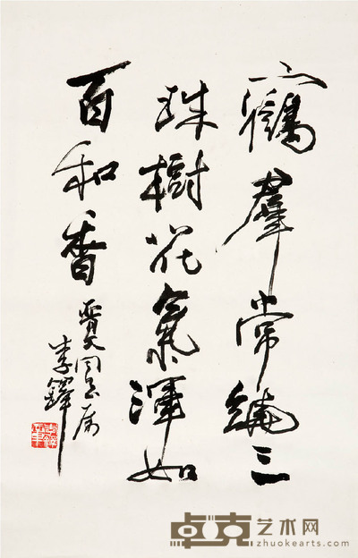 李鐸 書法 65×41cm