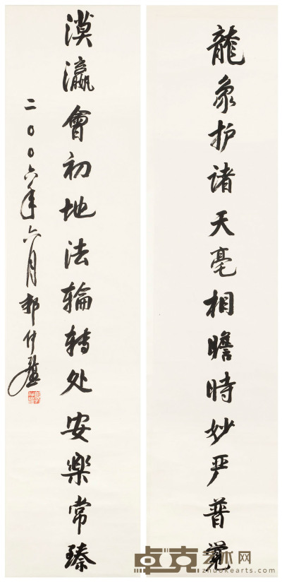 郭仲選 書法對聯 32×135cm×2