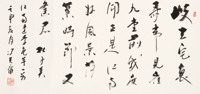 馮其庸 書法