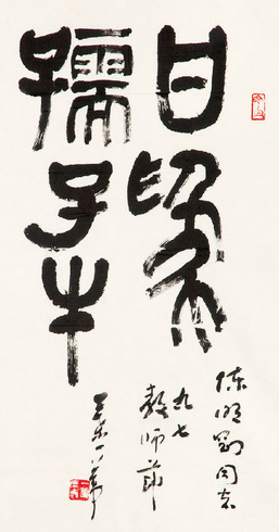 书法