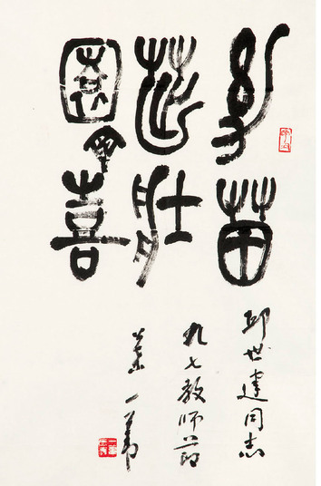 书法