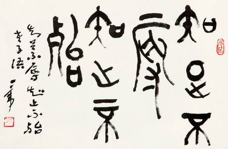 书法