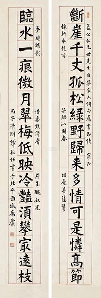 谭祖任 1936年作 楷书十七言联 立轴