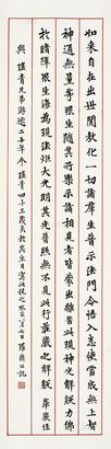 罗惇曧 1923年作 楷书 立轴