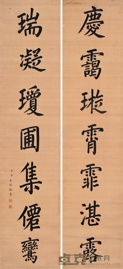 永璂 楷书七言联 立轴 154.5×35cm×2